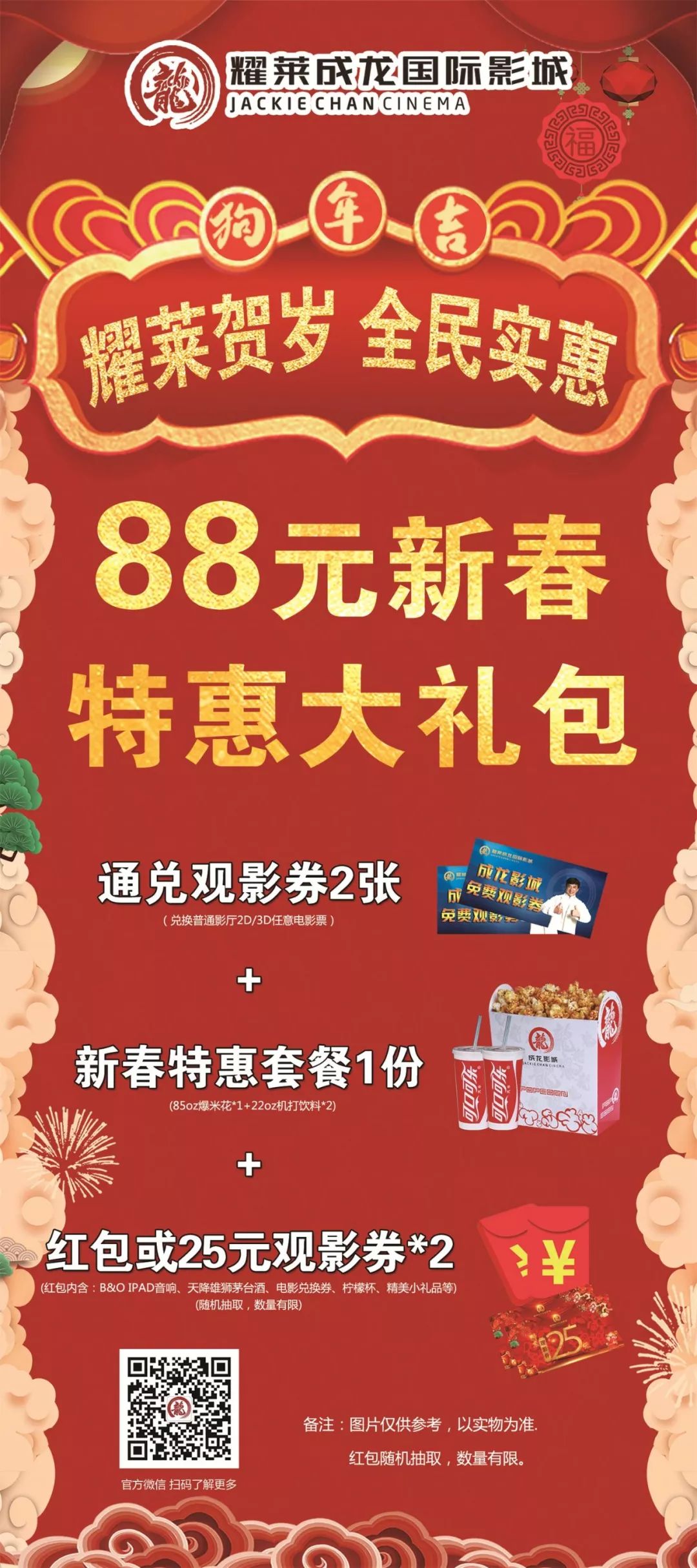 耀.活动 春节期间到耀莱 5元红包赢大礼 IPAD音响 茅台酒 电影票通通5块哦~