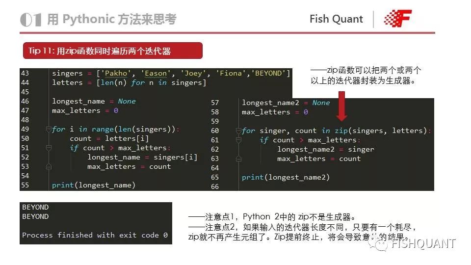 Pythonic，快速提高代码质量【附PPT】