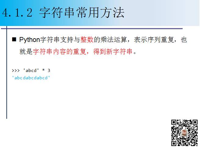 1900页Python系列PPT分享四：字符串与正则表达式（109页）