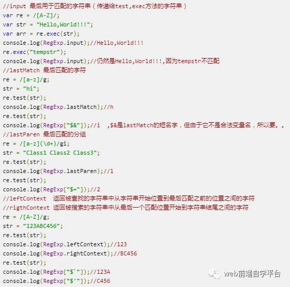 js正则表达式常用函数方法及简单应用