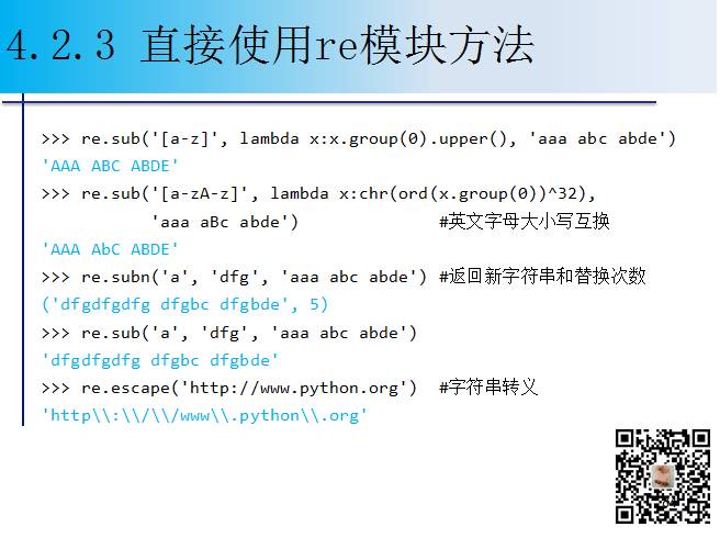 1900页Python系列PPT分享四：字符串与正则表达式（109页）