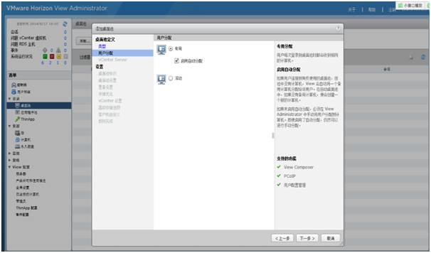 桌面虚拟化 VMware Horizon_view 7 安装及管理手册