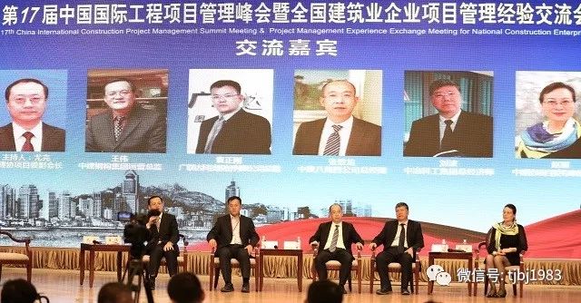 中建八局协办第17届中国国际工程项目管理峰会暨全国建筑业企业项目管理经验交流会