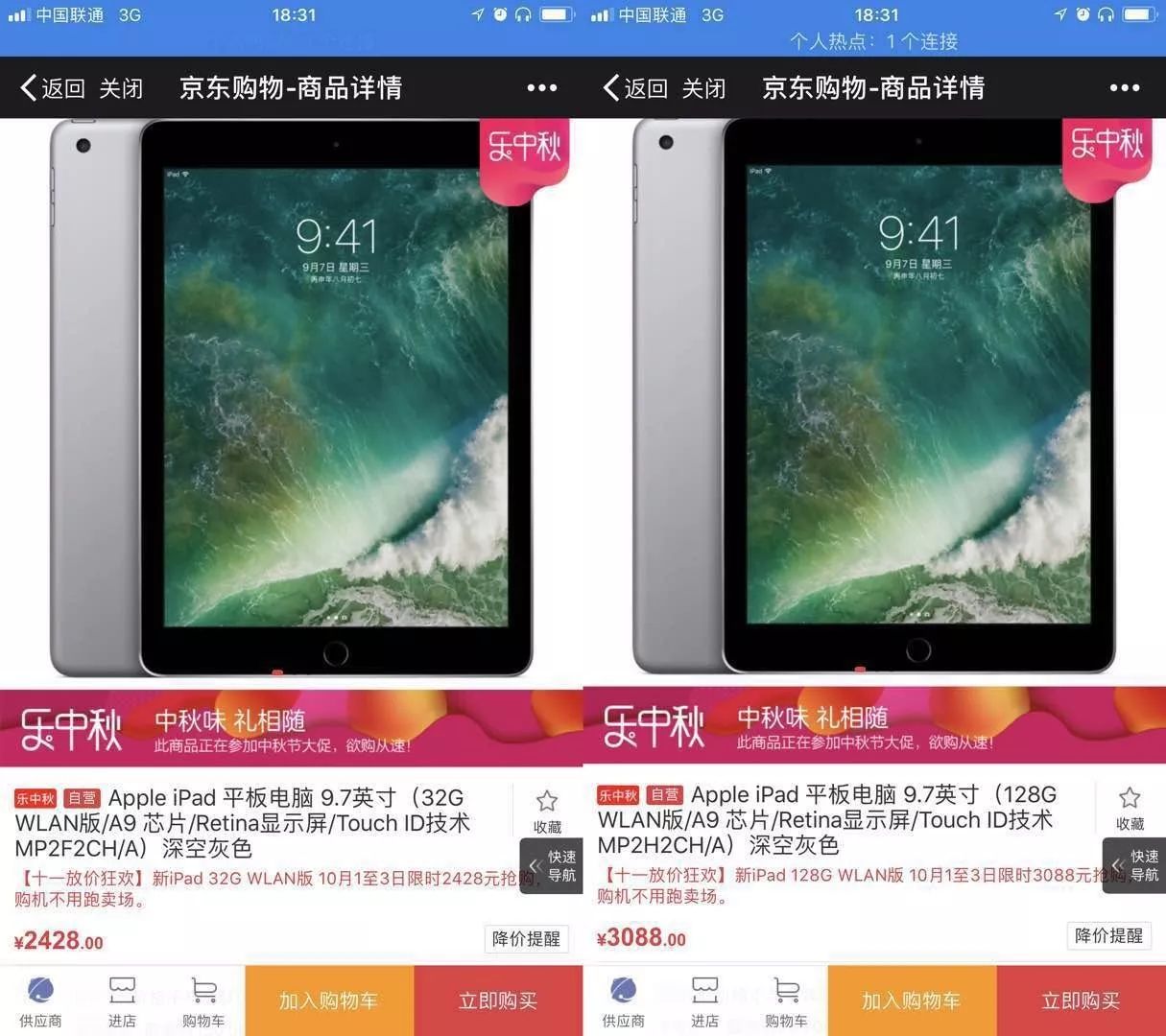 【什么值得买】新 iPad 128G 京东价仅3088元