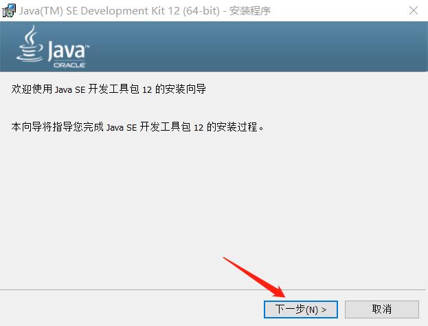 Java 12 的安装与配置