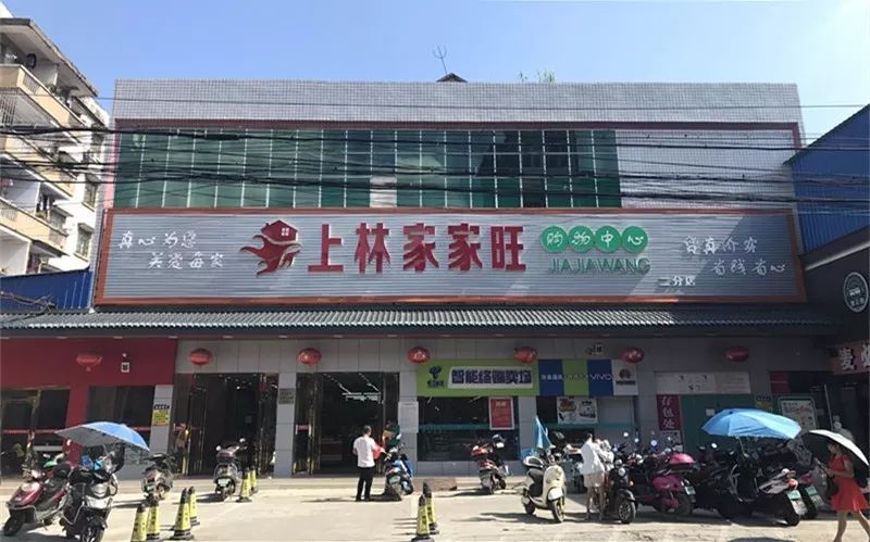 国庆钜惠，嗨翻中秋，家家旺二店带你欢乐Go、Go、购！