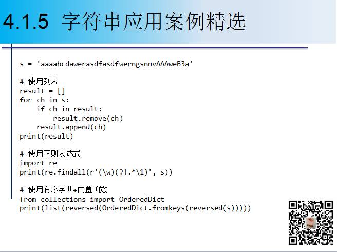 1900页Python系列PPT分享四：字符串与正则表达式（109页）