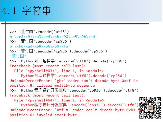 1900页Python系列PPT分享四：字符串与正则表达式（109页）