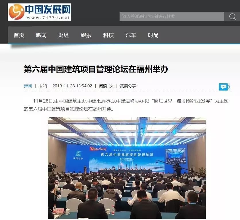 20万人都在看！第六届中国建筑项目管理论坛独家“讲义”