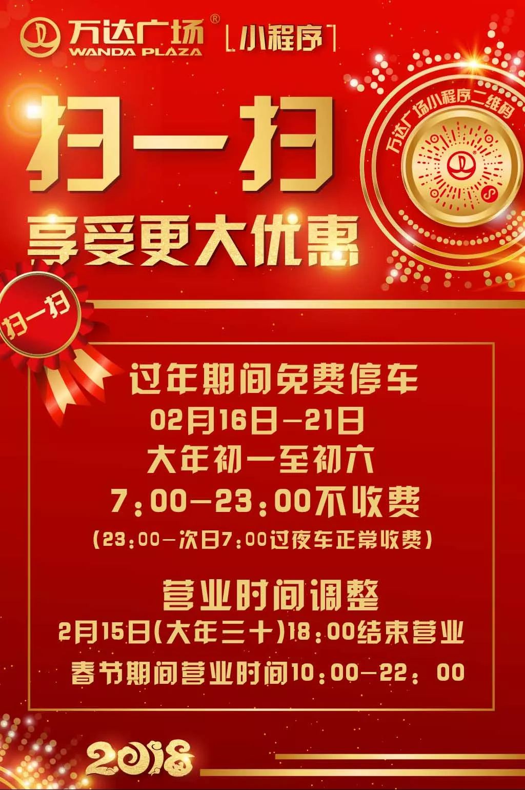 【万达小程序】2018新年送惊喜！电影票、IPad、大优惠，滚滚滚滚来～～