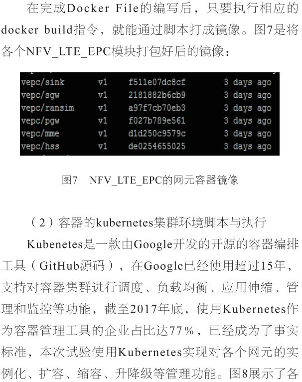 容器技术在移动核心网的应用