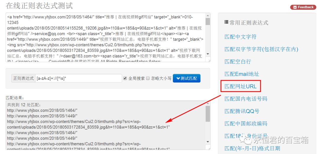 正则表达式，查找、筛选数据的又一利器！