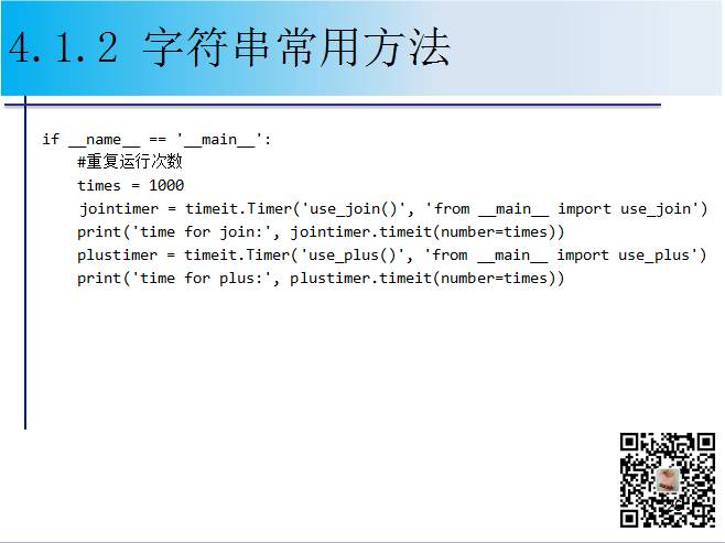 1900页Python系列PPT分享四：字符串与正则表达式（109页）