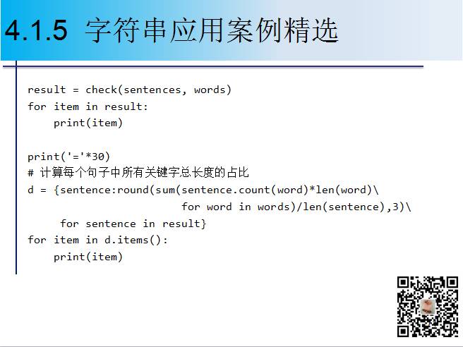 1900页Python系列PPT分享四：字符串与正则表达式（109页）