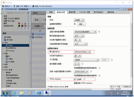 桌面虚拟化 VMware Horizon_view 7 安装及管理手册