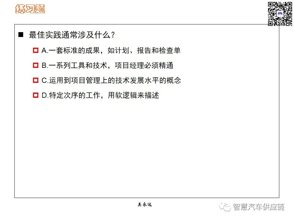 首发：图解项目管理PMP培训教材全套 PPT436