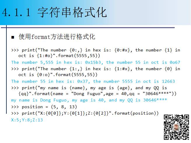 1900页Python系列PPT分享四：字符串与正则表达式（109页）