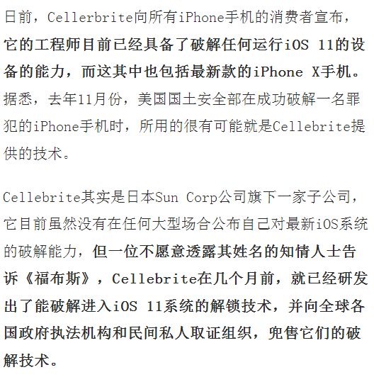 iOS 11沦陷，美执法部门已能破解几乎所有iPhone！