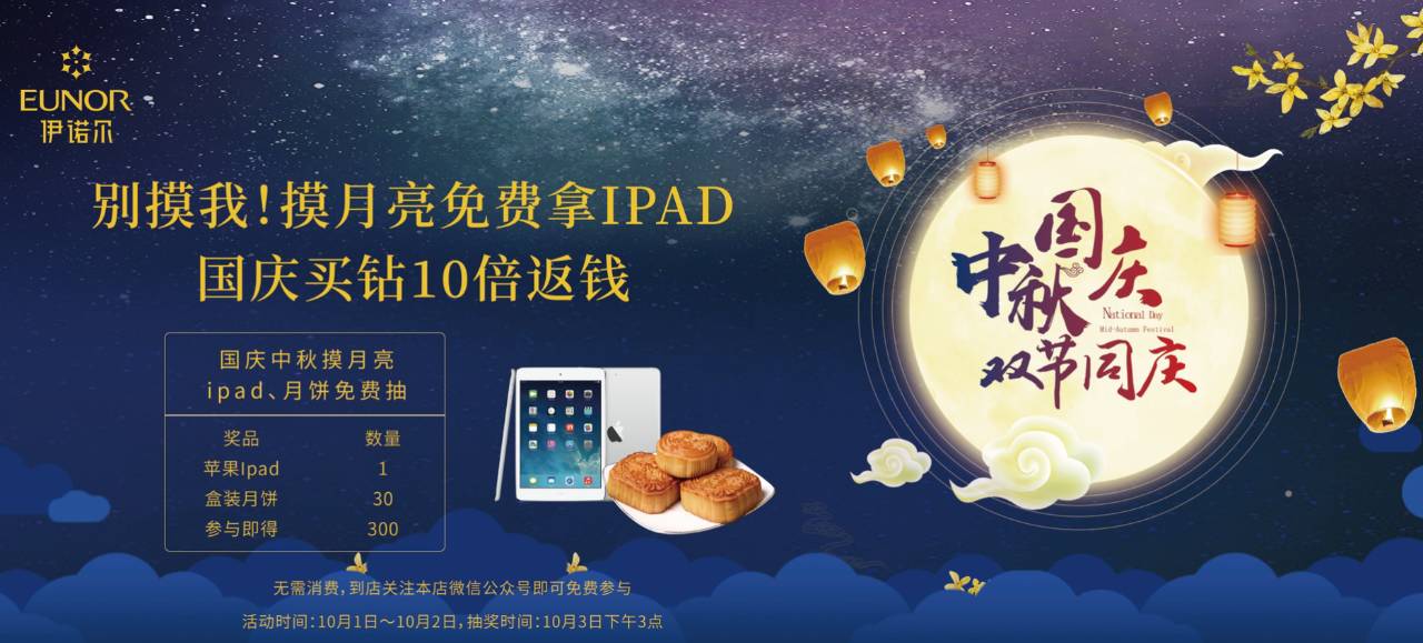 别摸我！摸月亮免费拿ipad