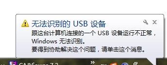 无法识别的USB设备