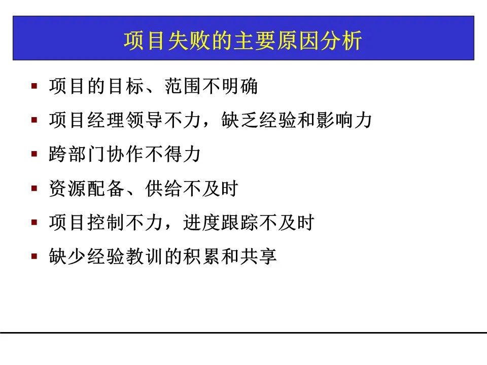 一份项目管理工具教材，团队架构、需求管理、关键路径都有了！可下载！