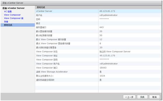 桌面虚拟化 VMware Horizon_view 7 安装及管理手册