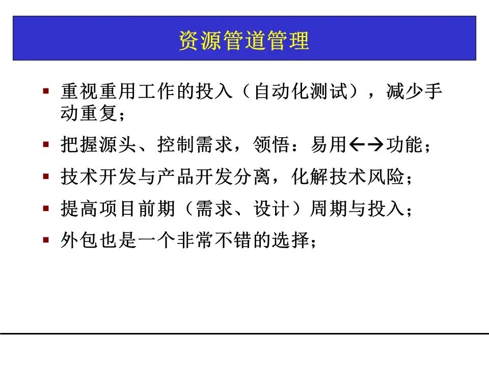 一份项目管理工具教材，团队架构、需求管理、关键路径都有了！可下载！