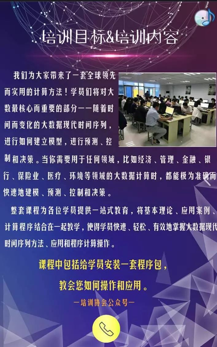 报名 | 大数据现代时间序列方法、管理、应用&程序计算高级研修班