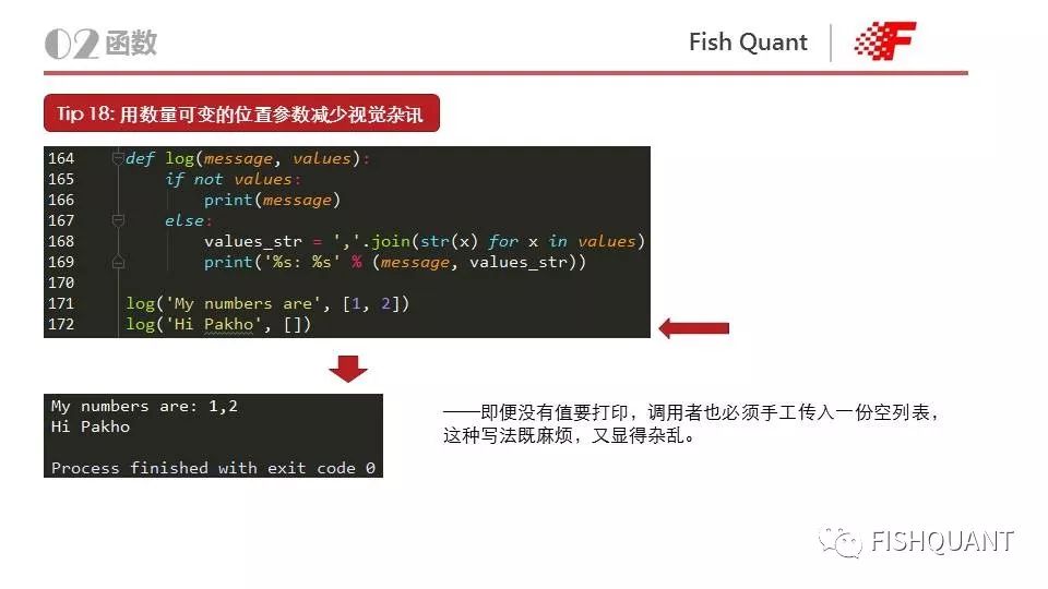 Pythonic，快速提高代码质量【附PPT】