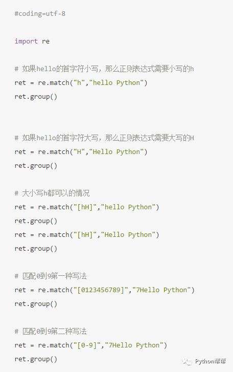 day22.正则表达式【Python教程】