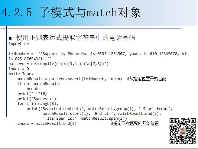 1900页Python系列PPT分享四：字符串与正则表达式（109页）