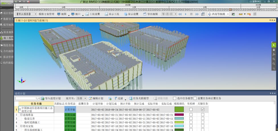 北京中天恒达BIM全过程项目管理应用授牌仪式