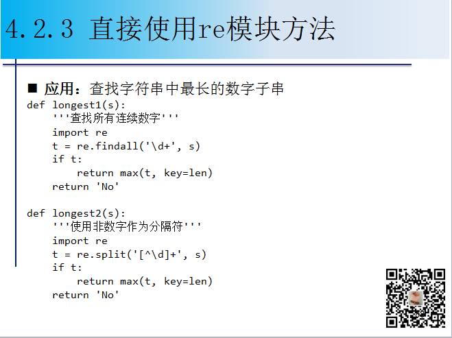 1900页Python系列PPT分享四：字符串与正则表达式（109页）