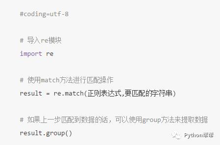 day22.正则表达式【Python教程】