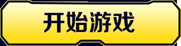 2月10日正式开启赢iphone-X，抢ipad迷你，拿小米6等丰厚奖品，就等你来挑战！