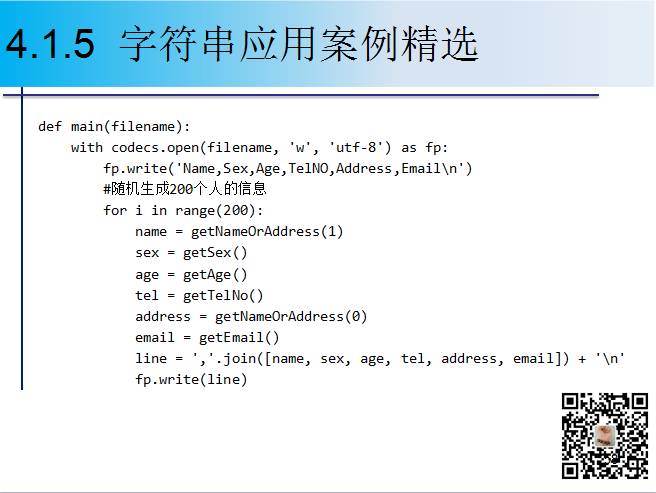 1900页Python系列PPT分享四：字符串与正则表达式（109页）