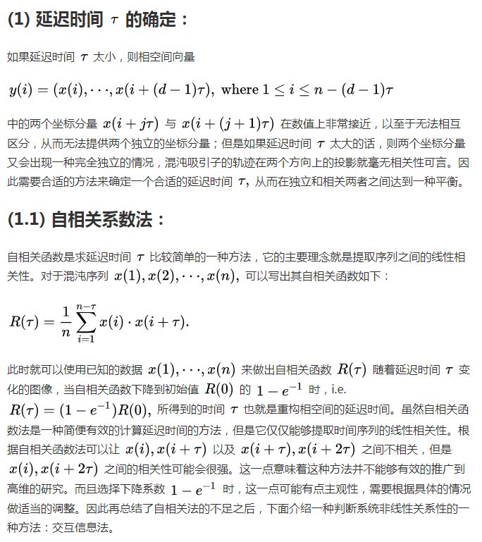 时间序列模型之相空间重构模型