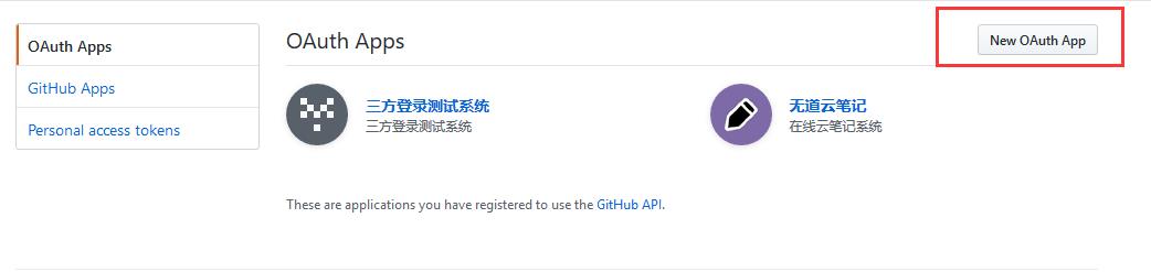 Web 三方登录实现（基于OAuth2.0，包含Github和QQ登录）