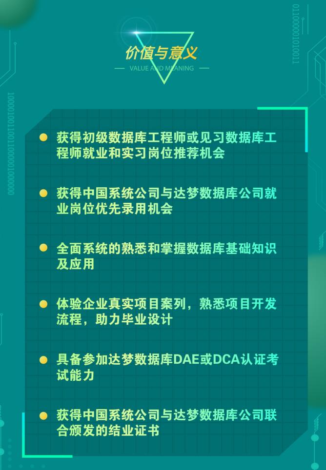 高校暑期公益特训营|达梦数据库工程师成长之路，两周打造数据库DBA