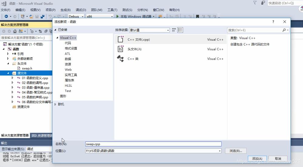 C++_函数的定义_函数调用_值传递_函数常见的样式_函数声明(重要)_函数分文件编写---C++语言工作笔记022