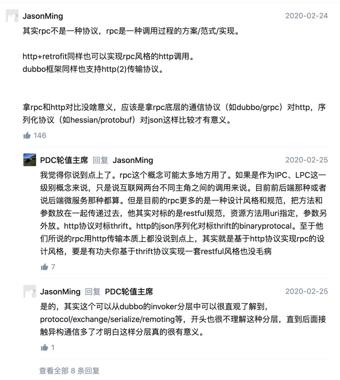 摘录：关于http与rpc，也许能解决你的一些疑惑