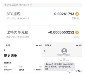 手机免费挖矿比特币，累计到账0.00945BTC，折合3578元！