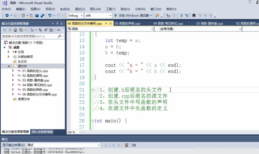 C++_函数的定义_函数调用_值传递_函数常见的样式_函数声明(重要)_函数分文件编写---C++语言工作笔记022