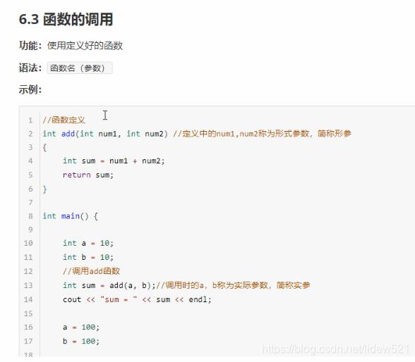 C++_函数的定义_函数调用_值传递_函数常见的样式_函数声明(重要)_函数分文件编写---C++语言工作笔记022