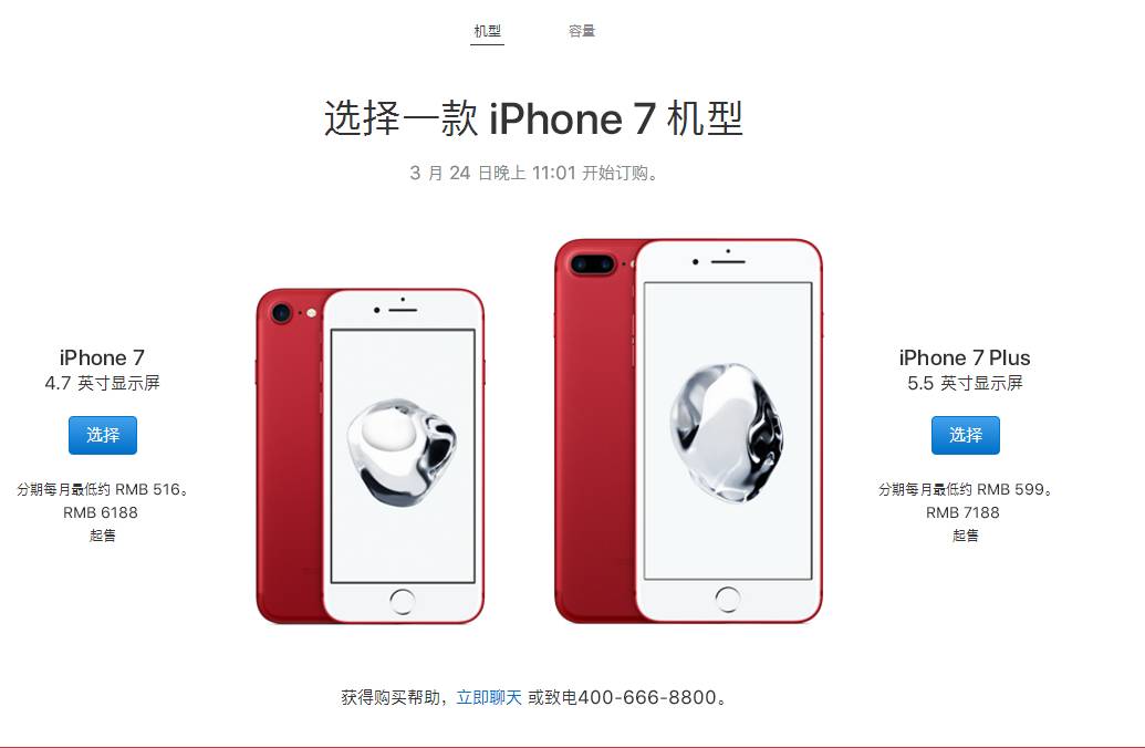 中国红版iPhone 7正式发布！