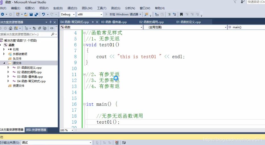 C++_函数的定义_函数调用_值传递_函数常见的样式_函数声明(重要)_函数分文件编写---C++语言工作笔记022