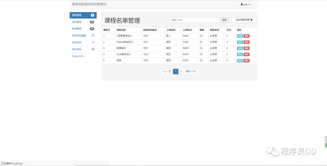 基于IDEA+Mysql+Tomcat开发得教务管理系统