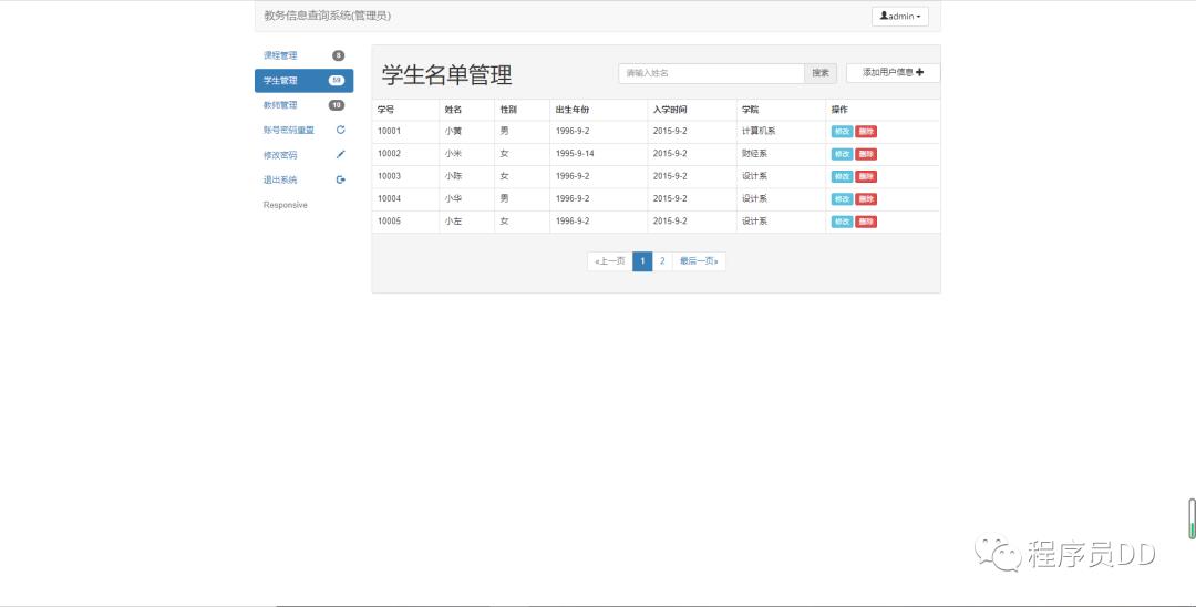 基于IDEA+Mysql+Tomcat开发得教务管理系统