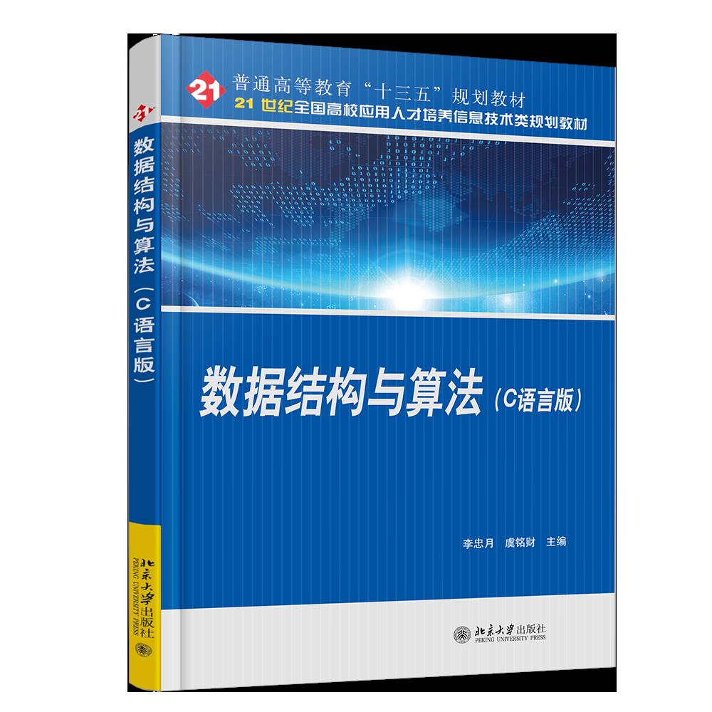 数据结构与算法：带你从入门到精通