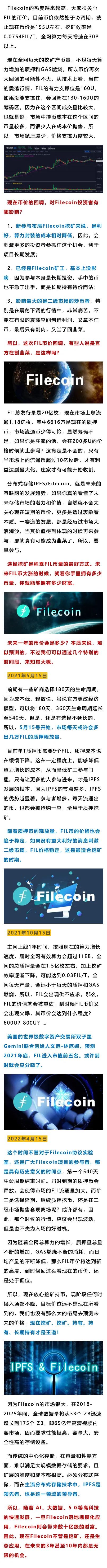 FIL目标价位远不是目前所看到的！现在挖矿长期持有才是王道！